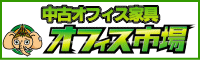 オフィス市場 オフィス市場