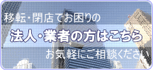 法人の方はこちら