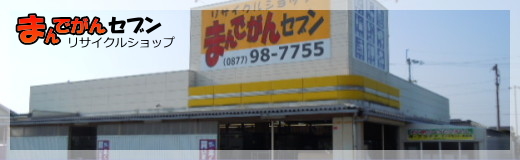 道具屋