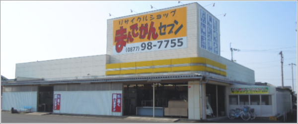 リサイクルショップまんでがんセブン