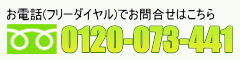 簡単お見積りTEL 簡単お見積りTEL