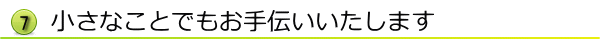 接客サービスはいたしません