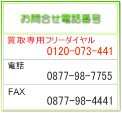 お電話でお問合わせ お電話でお問合わせ