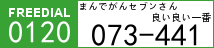 リサイクルショップまんでがんセブン 電話番号