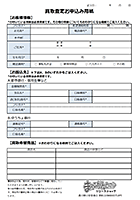 買取査定お申し込み用紙