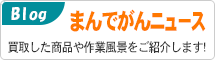 まんでがんニュース