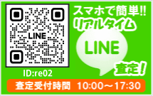 LINE査定