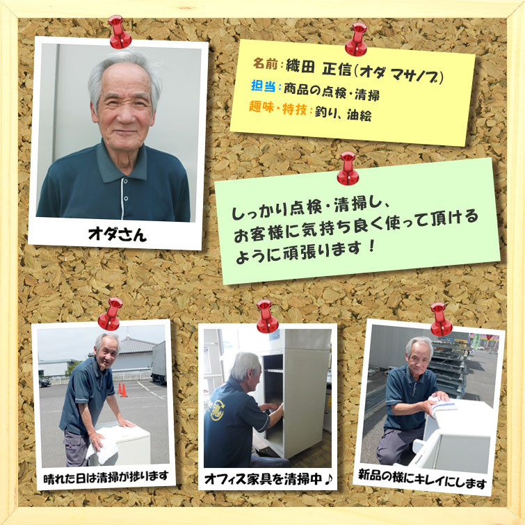 スタッフ:オダさん