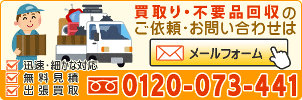 メールフォームこちらをクリック!