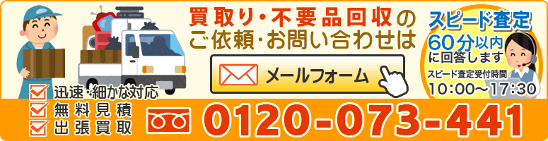 メールフォームこちらをクリック!