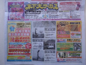 木下大サーカスのスポンサー広告が四国新聞本紙に掲載中♪