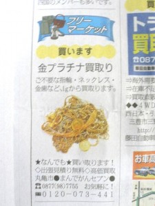 ☆本日、四国新聞折り込み広告日です。