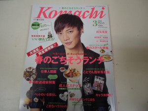 月刊香川こまち３月号にまんでがんセブンが載ってま～す(*^_^*)