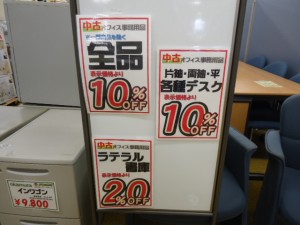 ★店内年度末セール実施中！オフィス家具１０％オフ ラテラルは２０％オフ