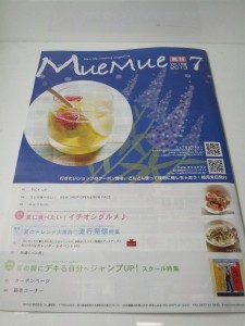 muemue7月号