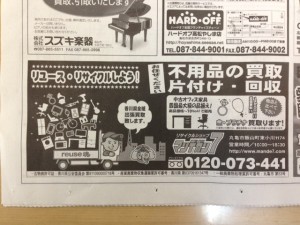 本日の四国新聞本紙に当店の広告掲載中です