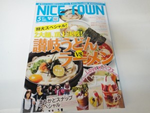 ナイスタウン5月号