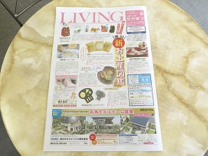 リビングたかまつ4月26日号に高松店が載ってます♪