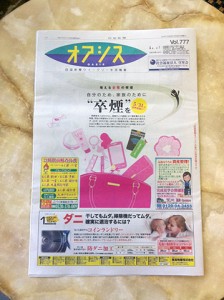 四国新聞オアシス１面