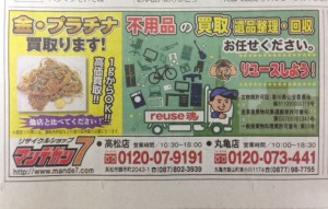 本日の四国新聞本紙に当店の広告掲載中です。