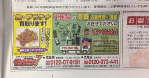 本日の四国新聞本紙に当店の広告掲載中です。