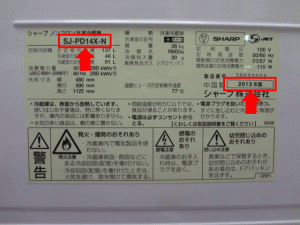 冷蔵庫の製造シール2