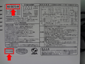 電子レンジの製造シール2