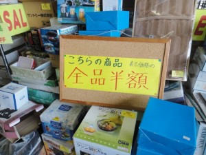 贈答品半額セール