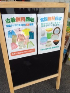 食器・古着をリユース回収しています♪