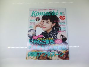 Ｋｏｍａｃｈｉ　６月号に登場してま～す（＾ｖ＾）