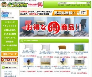 ネットショッピングにてオフィス家具の販売してます！