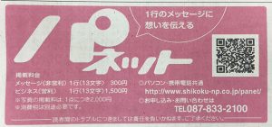 オフィス家具が四国最大級の品揃え！四国新聞朝刊に広告掲載