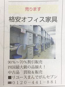 四国新聞パネット