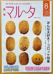 マル～タ　8月号