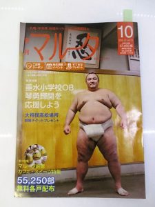 月刊マル～タ10月号