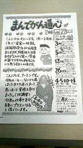 ♡まんでがん通心２月号♡