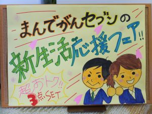 新生活応援フェアポスター