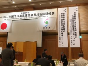 全国清掃業連合会　勉強会