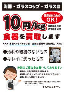 箱なしバラ食器・中古食器OK！ 食器の買取りしておりま~す♪