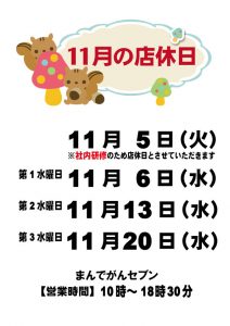 店休日2019年11月