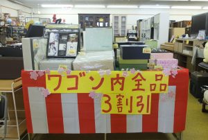 生活応援セール♪　ワゴン内商品が3割引です！！！