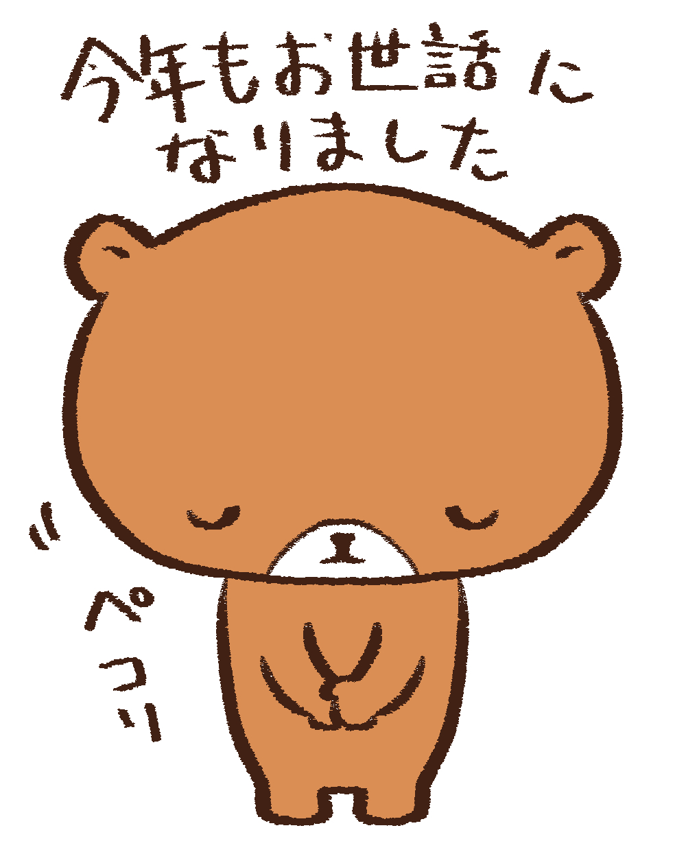 年末年始の営業について